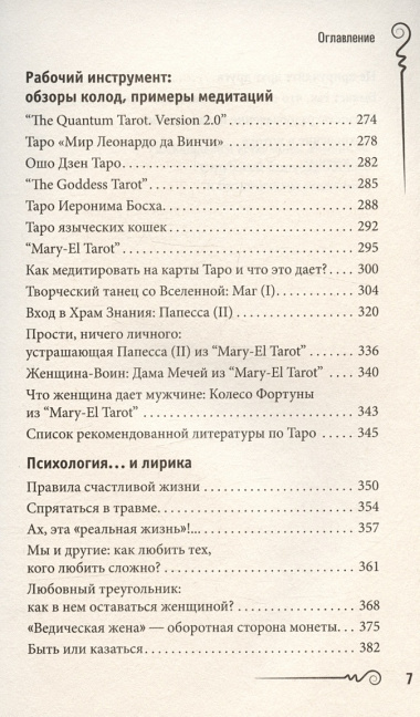 На языке карт Таро. Психологические заметки таролога