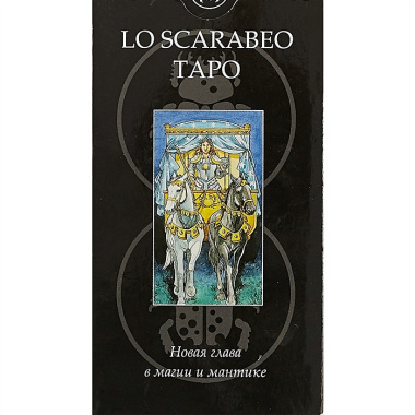 Таро Lo Scarabeo (78 карт + инстр.) (коробка) (EX142)