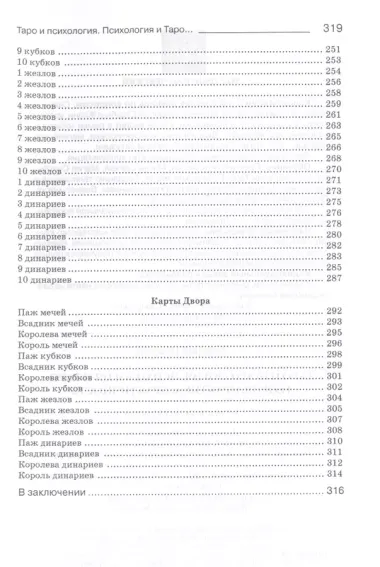 Таро и психология. Психология и Таро. Теория, практика, практичность  (2-е изд.)