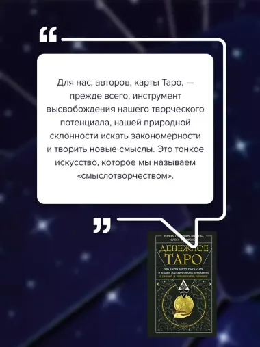 Денежное Таро. Что карты могут рассказать о вашем материальном положении. В прямой и перевернутой позиции