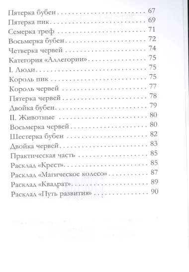 Доступное руководство для гадания на Большой колоде Ленорман (м)