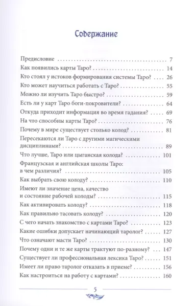 Энциклопедия таролога. Все, что нужно знать, если вы работаете с картами Таро