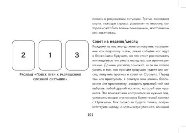 Обучающее таро Уэйта. Колода с подсказками + подробное руководство