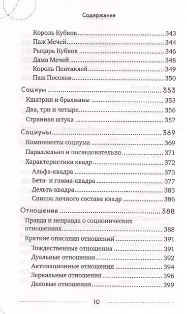 Вечерний чай при свечах и картах Таро. Четыре эссе о жизни, картах и тех, кто их раскладывает