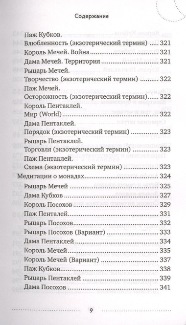 Вечерний чай при свечах и картах Таро. Четыре эссе о жизни, картах и тех, кто их раскладывает