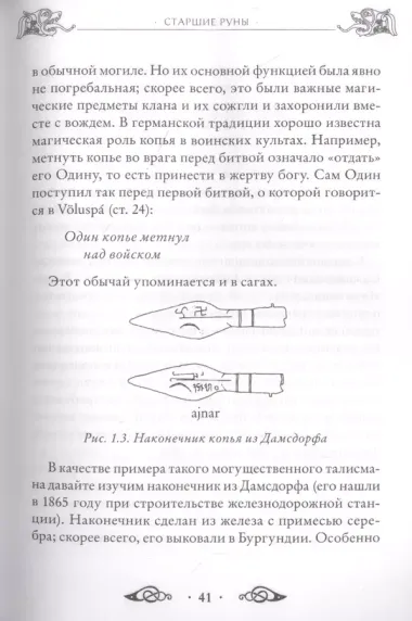 Большая книга рун и рунической магии. Как читать, понимать и использовать руны