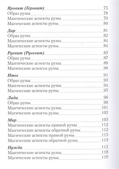 Вендица: возвращение славянских рун. 2-е издание, исправленное