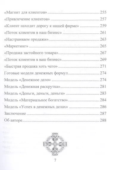 Деньговорот. Руны для денег и бизнеса. + 60 лучших рунических ставов на богатство и процветание