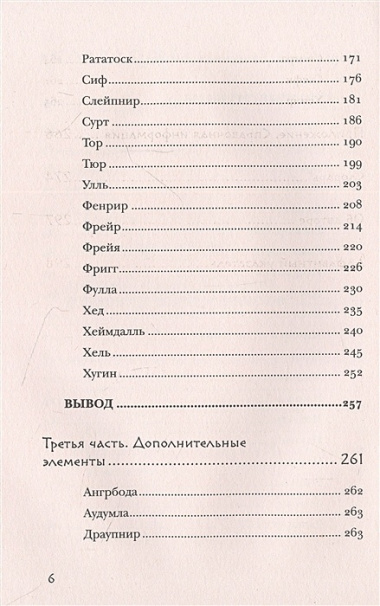 Скандинавское гадание. Авторская система предсказания будущего на основе рун и скандинавской мифологии