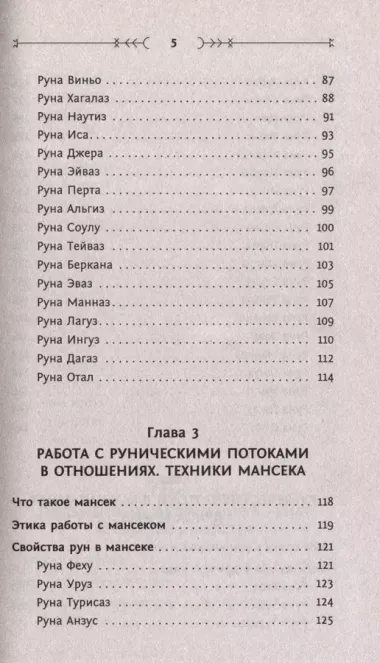 Руны: глубинное прочтение Древнего Знания. Предсказания, амулеты, рунескрипты — спасающие, защищающие, всемогущие