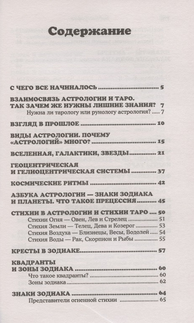 Руны, Таро, астрология: анализ личности и прогноз событий