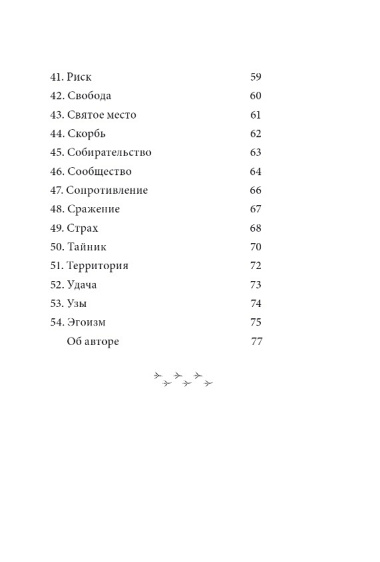 Оракул городской вороны (54 карты+руководство)