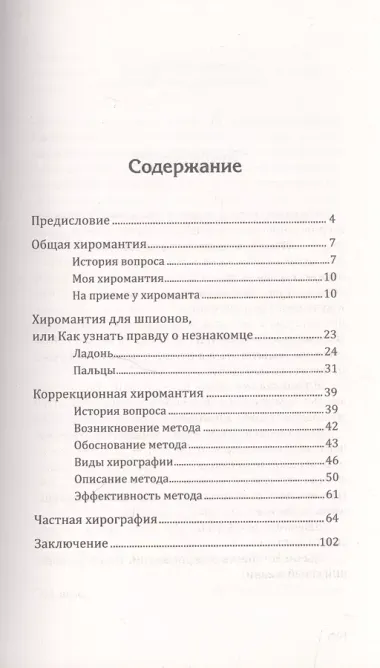 Коррекционная хиромантия. 9 изд. Нарисуй свою судьбу