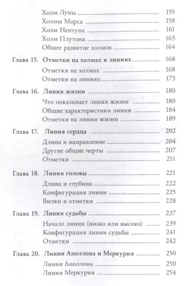 Жизнь на ладони. Хиромантия как инструмент самопознания