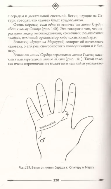 Ведическая хиромантия. Большая книга о линиях ладони, дерматоглифике, предсказании судьбы