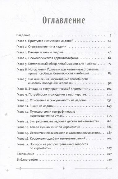 Неповторимый узор судьбы Руководство по хирологии Часть 1 Уровень подмастерья