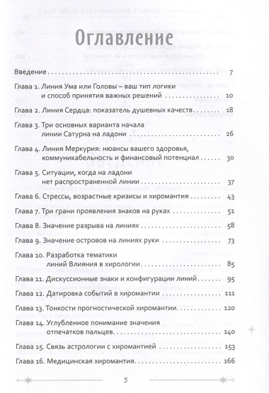 Неповторимый узор судьбы. Руководство по хирологии. Часть 2. Уровень мастера