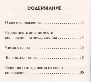 Сон и сновидения (более 1000 снов)