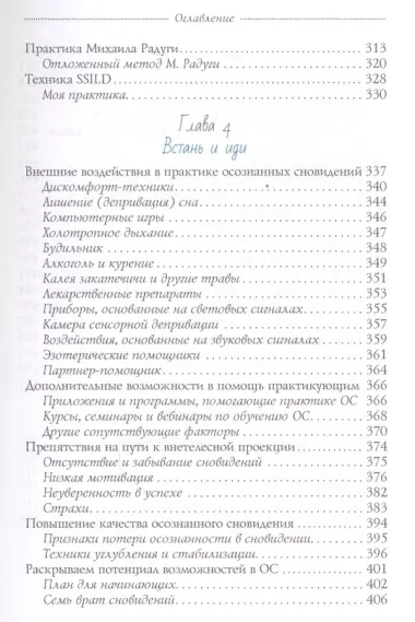 Осознанное сновидение, или Где находится астрал и почему я его не вижу