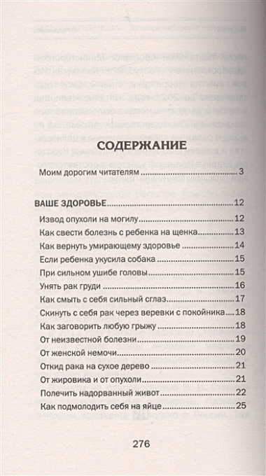 Заговоры сибирской целительницы. Вып. 41