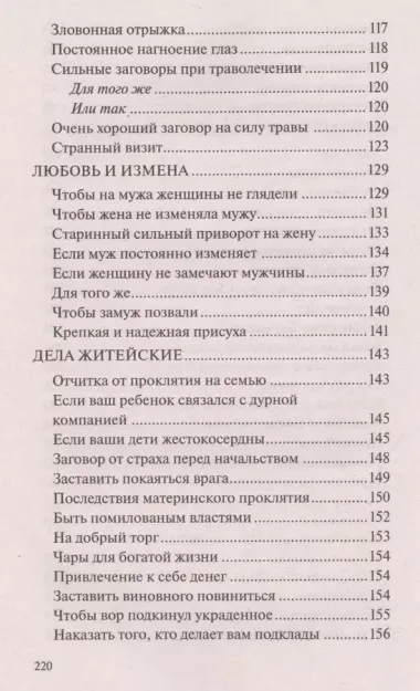 Заговоры сибирской целительницы. Вып. 44. (пер.)