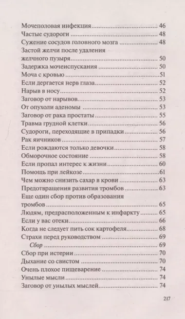 Заговоры сибирской целительницы. Вып. 44. (пер.)