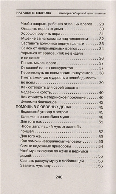 zagovori-sibirskoj-tselitelnitsi-vip-47-per