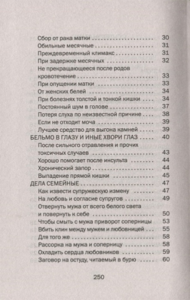 zagovori-sibirskoj-tselitelnitsi-vipusk-49