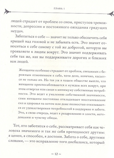 Self-care. Забота о себе для современной ведьмы. Магические способы побаловать себя, питающие и укрепляющие тело и дух