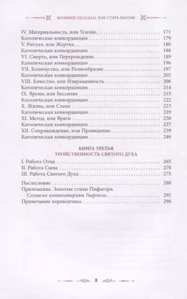 Как стать магом: Французский оккультный манифест эпохи декаданса