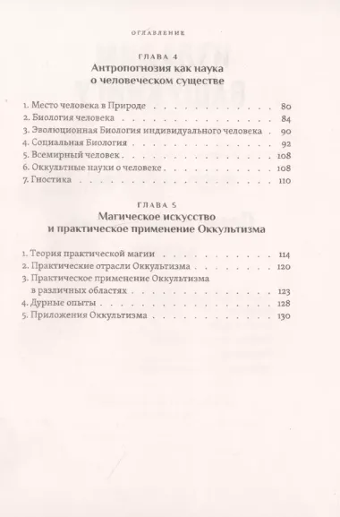 Оккультизм: Определение. Методы. Классификация. Применение