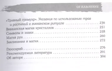 Викканская магия. Настольная книга современной ведьмы