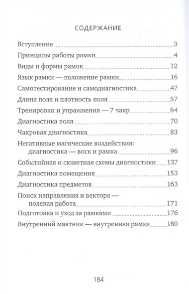 Магические рамки. Методология, техника и практика