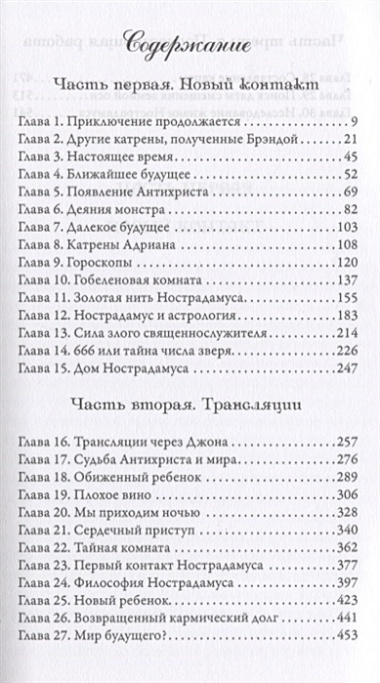 Беседы с Нострадамусом. Том 2 (2-е изд.)