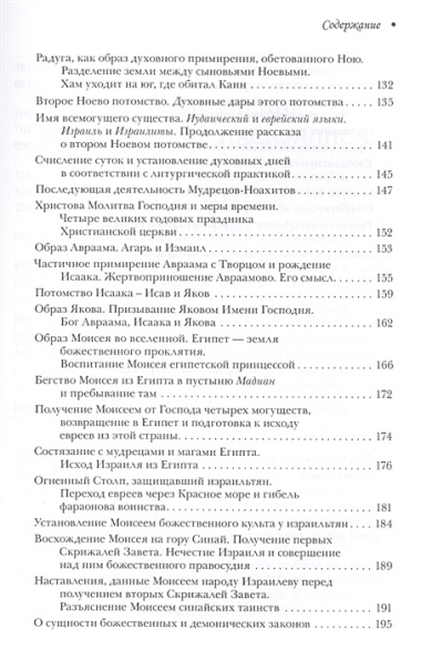 Каббала Мартинеса де Паскуалиса: Трактат о реинтеграции существ в их первоначальных качествах и силах, духовных и божественных