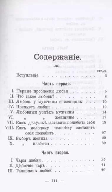 Волшебство и любовь (Заставьте себя полюбить)