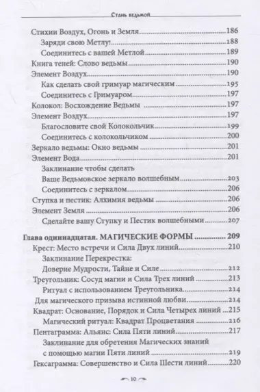 Стань ведьмой. Ритуалы, заклинания и зелья колдовской традиции