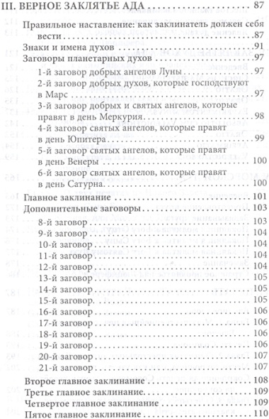 Чернокнижие Иоганна Фауста Т.2 Гримуары великого чернокнижника (18+) (Фауст)