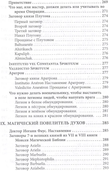 Чернокнижие Иоганна Фауста Т.2 Гримуары великого чернокнижника (18+) (Фауст)