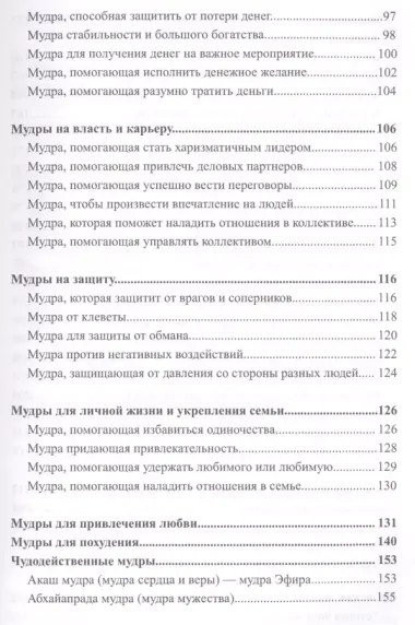 Большая книга мудр Основы восточных исцеляющих практик (м) Крючкова