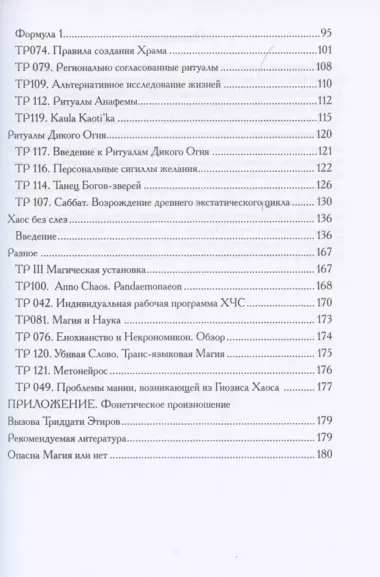 Меж пространств. Избранные ритуалы и статьи Храма Черного Солнца