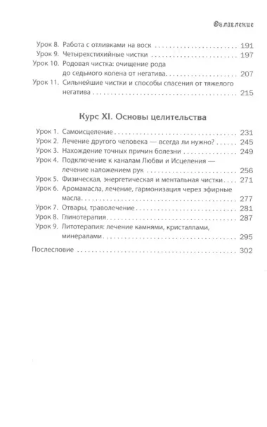 Учебник по практической магии. Т. 3