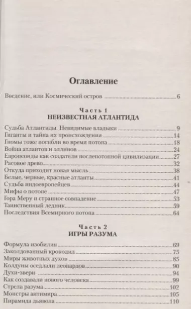 Магические ритуалы древних цивилизаций. 3-е изд. Тайна многоруких богов