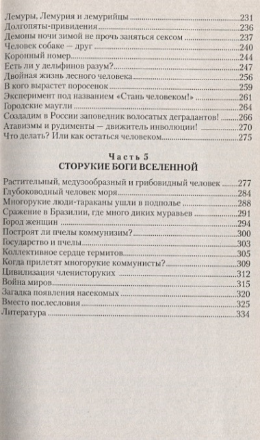 Магические ритуалы древних цивилизаций. 3-е изд. Тайна многоруких богов