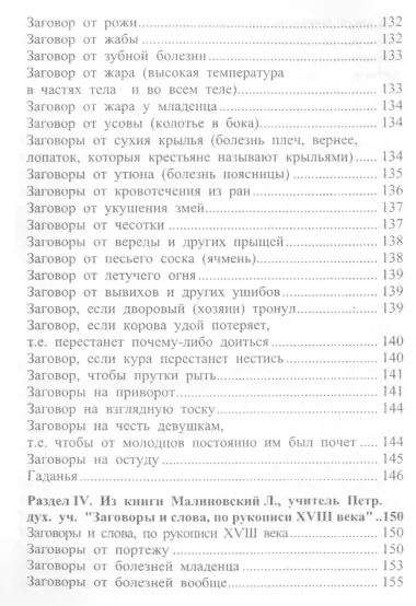 650 заговоров и молитв на каждый день