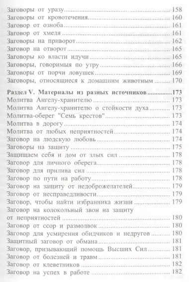 650 заговоров и молитв на каждый день