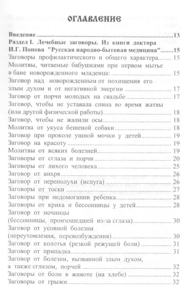 650 заговоров и молитв на каждый день