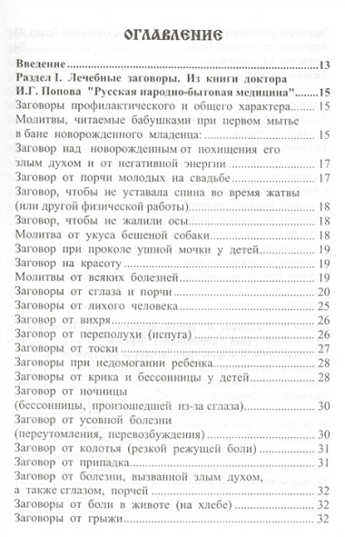 650 заговоров и молитв на каждый день