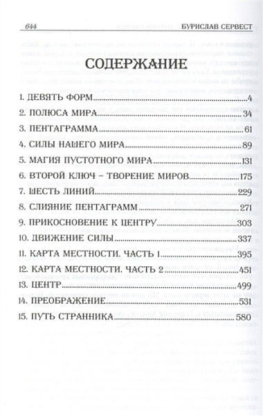 Магия Бессмертия. Преображение