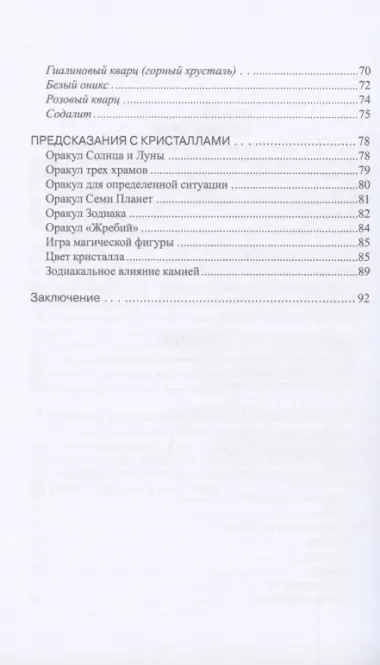 Кристаллы. Волшебство застывшей радуги